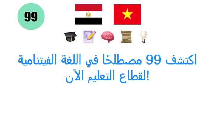 اكتشف 99 مصطلحًا في اللغة الفيتنامية لقطاع التعليم الآن!